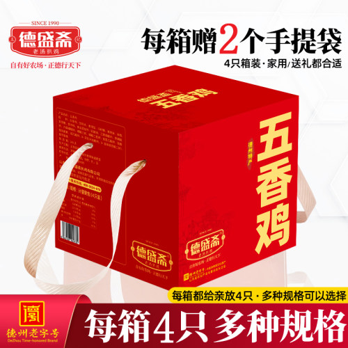 德盛斋扒鸡4只实惠整箱多种规格