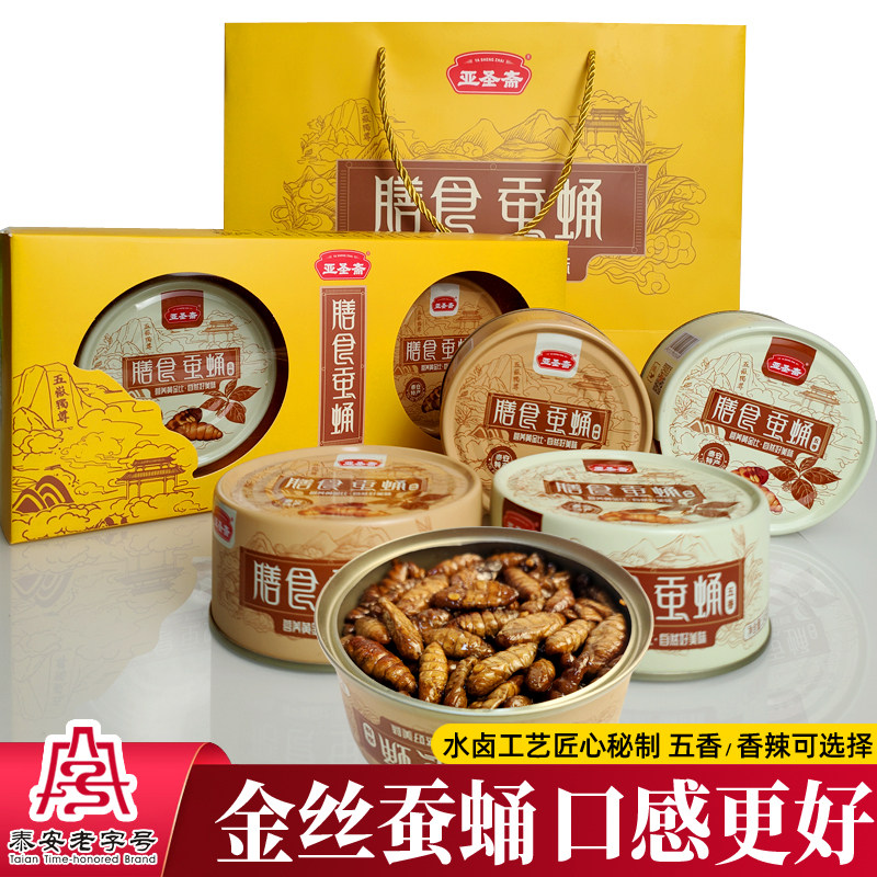 亚圣斋膳食蚕蛹145g罐装金丝蛹子礼盒水煮五香熟零食小吃下酒饭菜,粮油调味/速食/干货/烘焙,特色干货及养生干料,淘宝优惠券,粉丝福利购,淘宝优惠卷