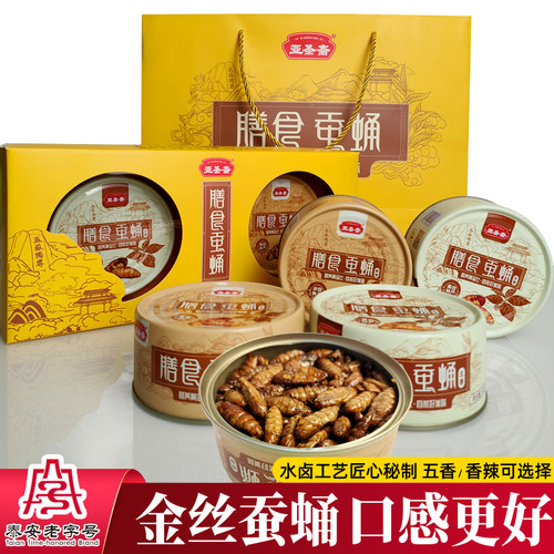 亚圣斋金丝蚕蛹145g开罐即食小吃