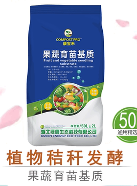 果蔬育苗基质蔬菜瓜果 纯生物秸秆发酵50L