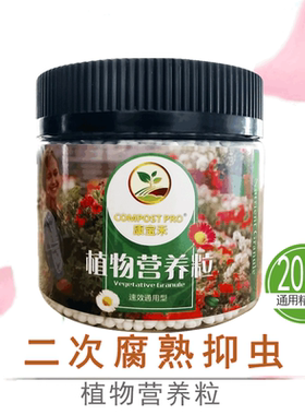 植物营养粒家庭园艺 200g