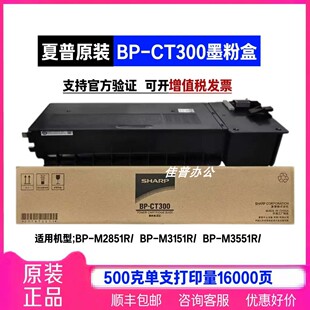 原装夏普BP-CT300粉盒M2851RM3151RM3551R3d复印机墨粉碳粉盒硒鼓