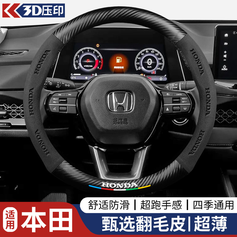 适用本田方向盘套雅阁皓影思域XRV缤智CRV英诗派ZRV型格URV皮把套