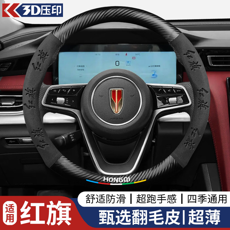 红旗HS5 HS7方向盘套2025款H5 EMQ5 H9 H6 HS3翻毛皮内饰改装把套