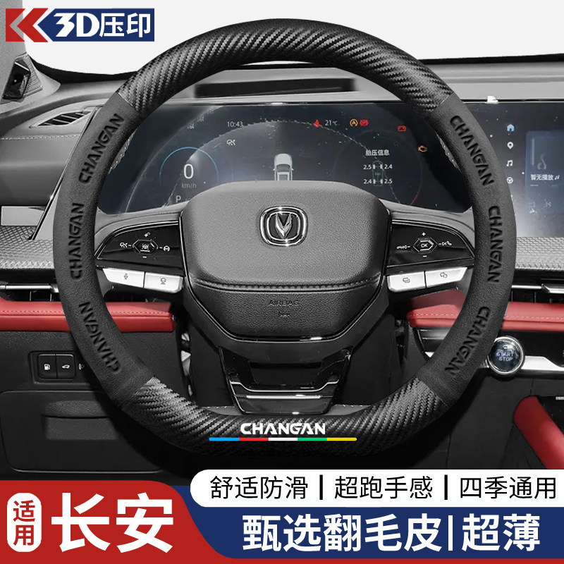 长安方向盘套CS35/CS55/CS75锐程CC/X5plus/X7/UNI-Z翻毛皮车把套