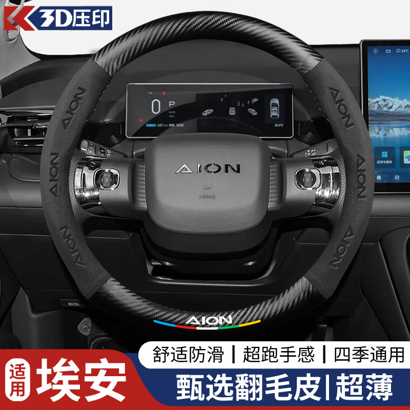 埃安Y方向盘套yPlus埃安s炫580魅530霸王龙LX埃安v四季i60/UT把套