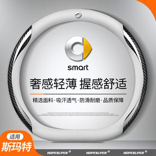 飾品改裝 適用于Smart斯瑪特方向盤套精靈 3一號fortwo裝 把套女