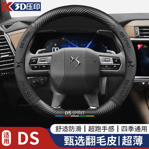 汽车DS9方向盘套DS3/DS4/DS5LS/DS6/DS7四季专用防滑翻毛皮车把套