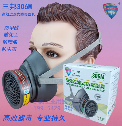 三邦过滤式防毒面具口罩301cn