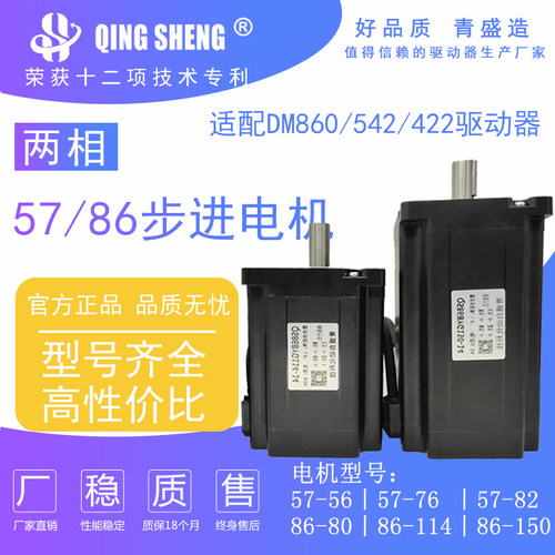 青盛步进电机雕刻机两相混合式