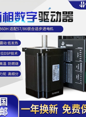 数字式步进电机驱动器DM860H适合57/86二相步进电机7.2A替代雷赛