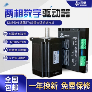 数字式 86二相步进电机7.2A替代雷赛 步进电机驱动器DM860H适合57
