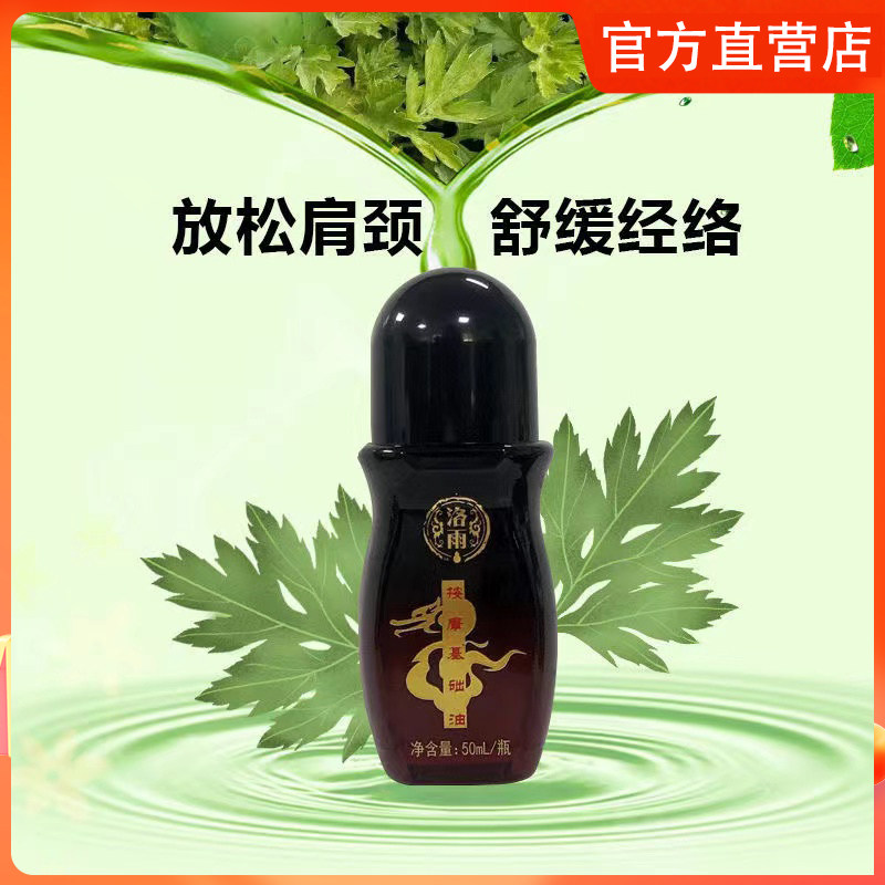 洛雨按摩基础油哎灸通经活络湘西土家古法哎灸油正品