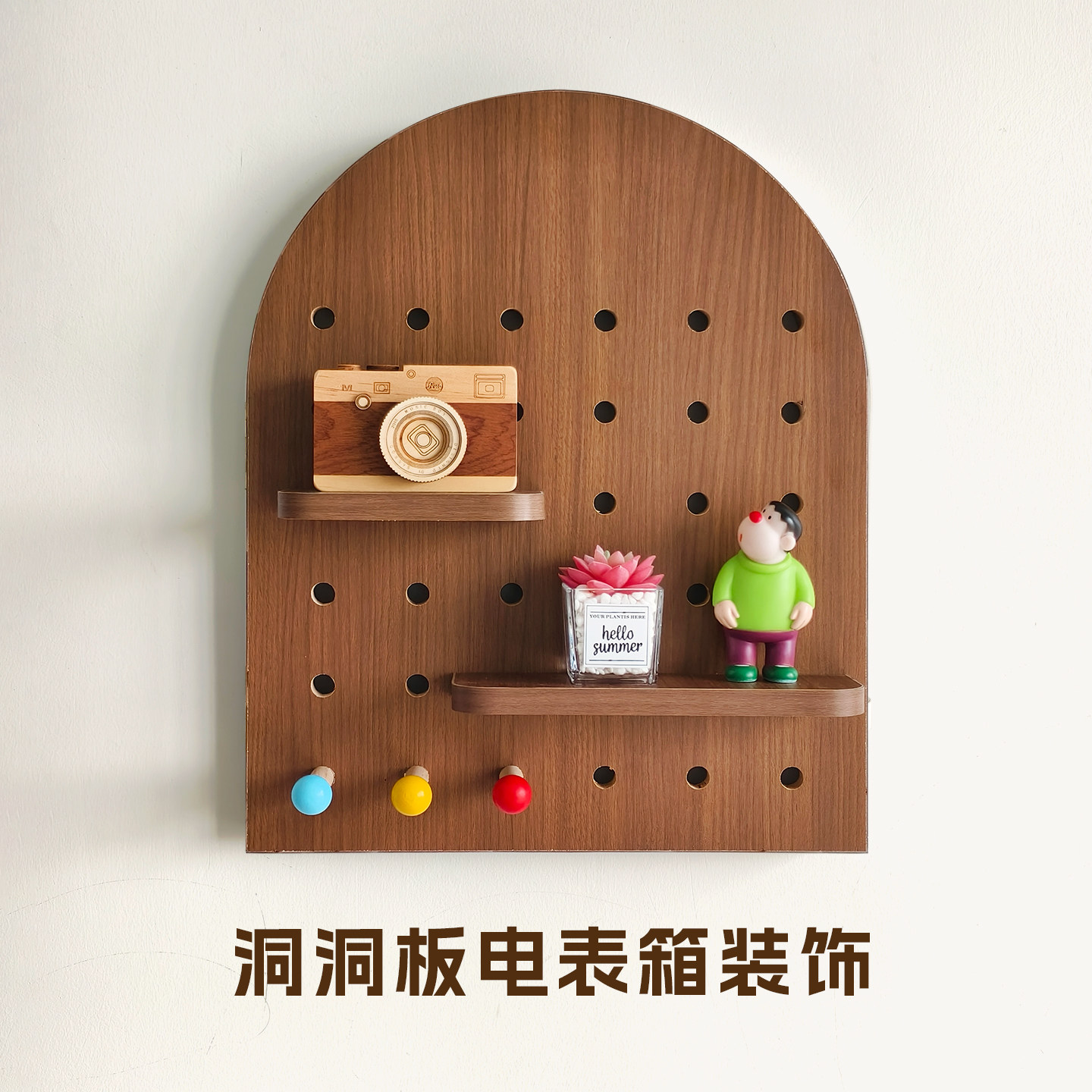 胡桃色电表箱遮挡装饰画洞洞板