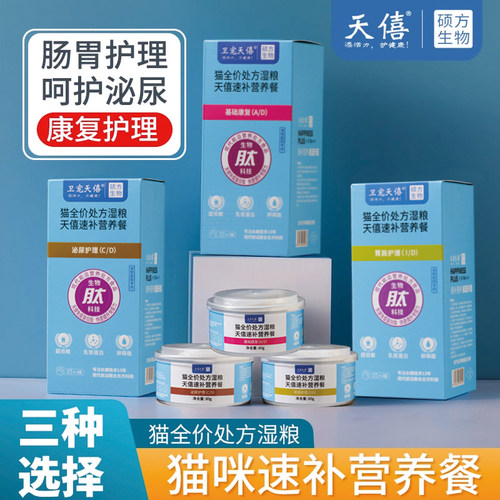 天僖猫全价处方湿粮速补营养猫罐头零食肠胃泌尿康复护理餐80g*4