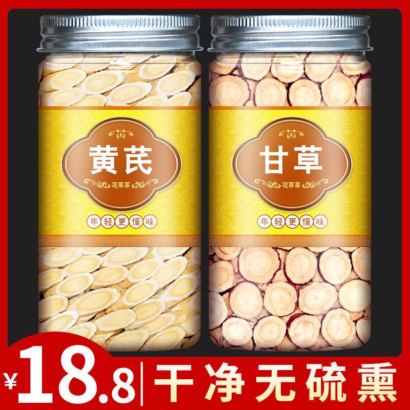 黄芪甘草汤泡水喝正品中药材干廿草黄氏北芪官方旗舰店野生甘草片