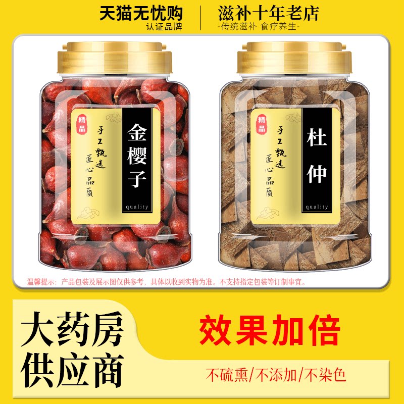 杜仲金樱子茶包中药材组合正品杜肿和金英子婴缨野生泡水喝的功效