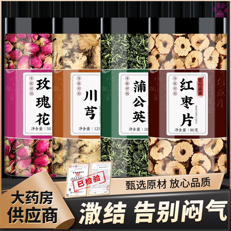 玫瑰花川芎蒲公英红枣茶中