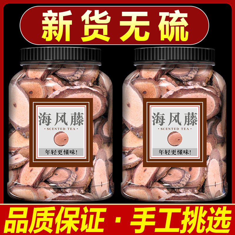 海风藤中药材50g正品野生的作