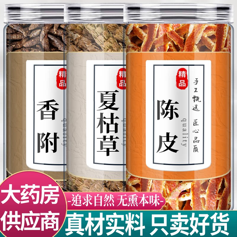 香附陈皮夏枯草中药材组合茶包香付符橘桔皮丝夏苦草新鲜泡茶水喝