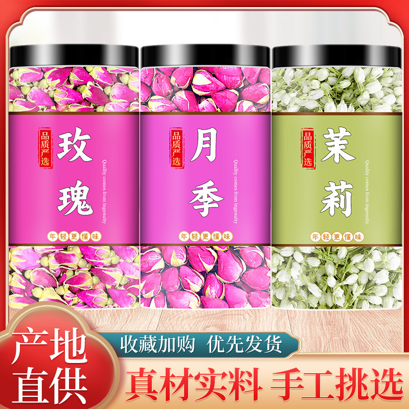 玫瑰月季茉组合正品莉中药材养生花茶新鲜平阴玫瑰护泡茶泡水喝肝