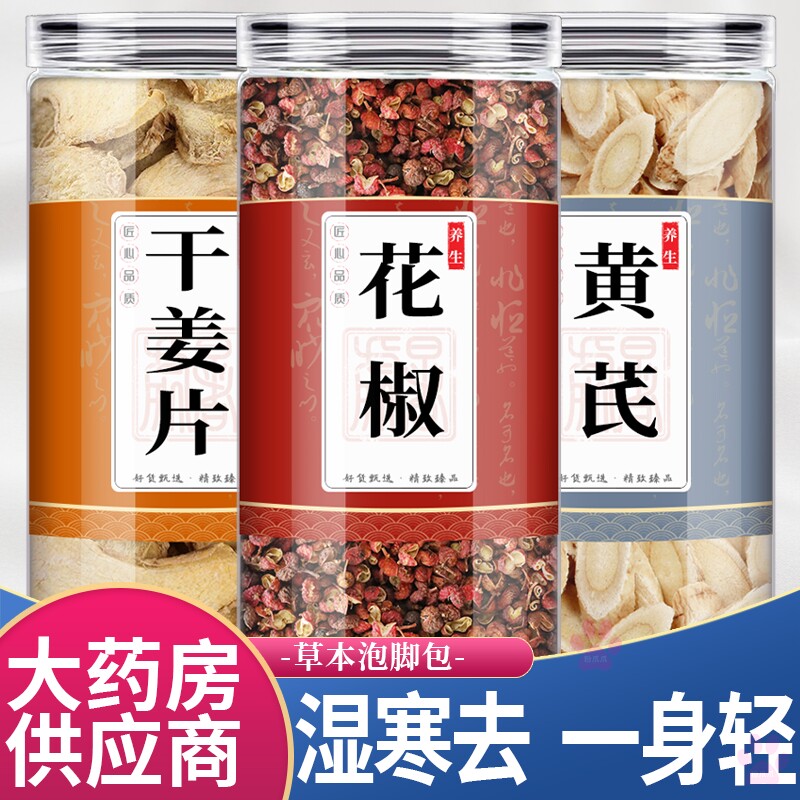 生姜花椒黄芪泡脚包中药材足