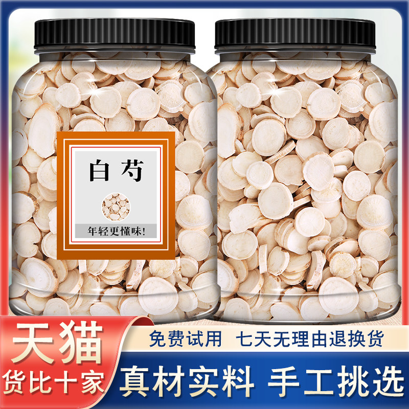 白芍500g克筛选正品中药材生白芍片不特级另售白茯苓白勺白术白芷