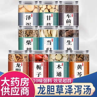 泽泻12g木通9车前子龙胆草6黄芩山栀子当归8生地黄20柴胡10生甘草