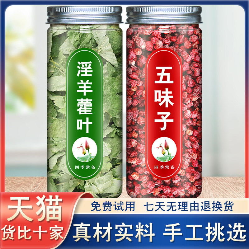 淫羊藿五味子中药材正品