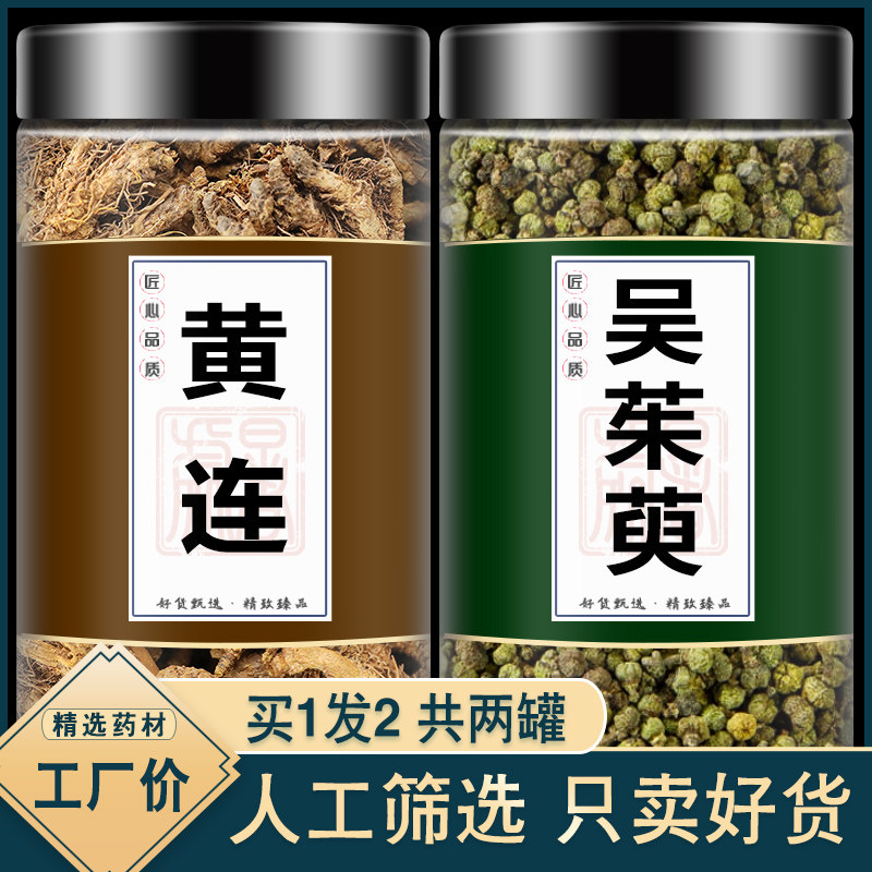 黄连吴茱萸正品中药材莲汤原