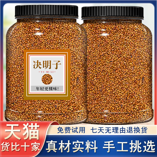 决明子茶正品500g花茶炒熟生决明子菊花枸杞子牛蒡草明决散装批发