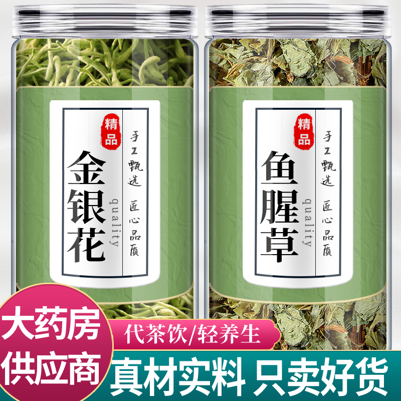 金银花鱼腥草中药材组合茶包正品新鲜干货折耳根泡水喝功效星