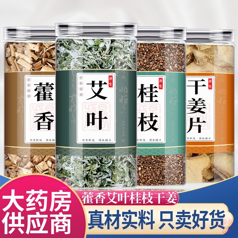 艾叶桂枝藿香生姜中药材浴茶