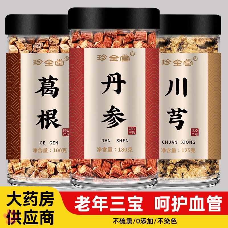 丹参葛根川芎打通血管中药