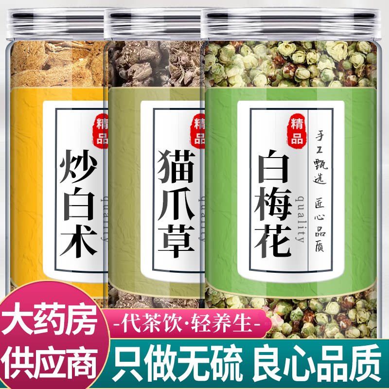 炒白术猫爪草梅花茶中药材组合炒白竹片猫抓草白梅花正品泡水喝和