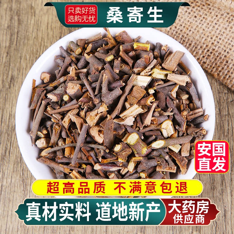 桑寄生中药材500g正品桑树桑奇生野生泡茶水喝的功效与作用槲寄生