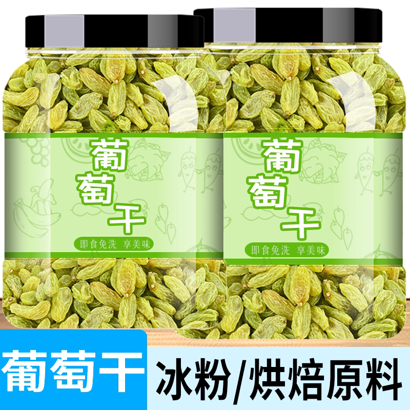 葡萄干大颗粒无核葡萄干商用葡萄