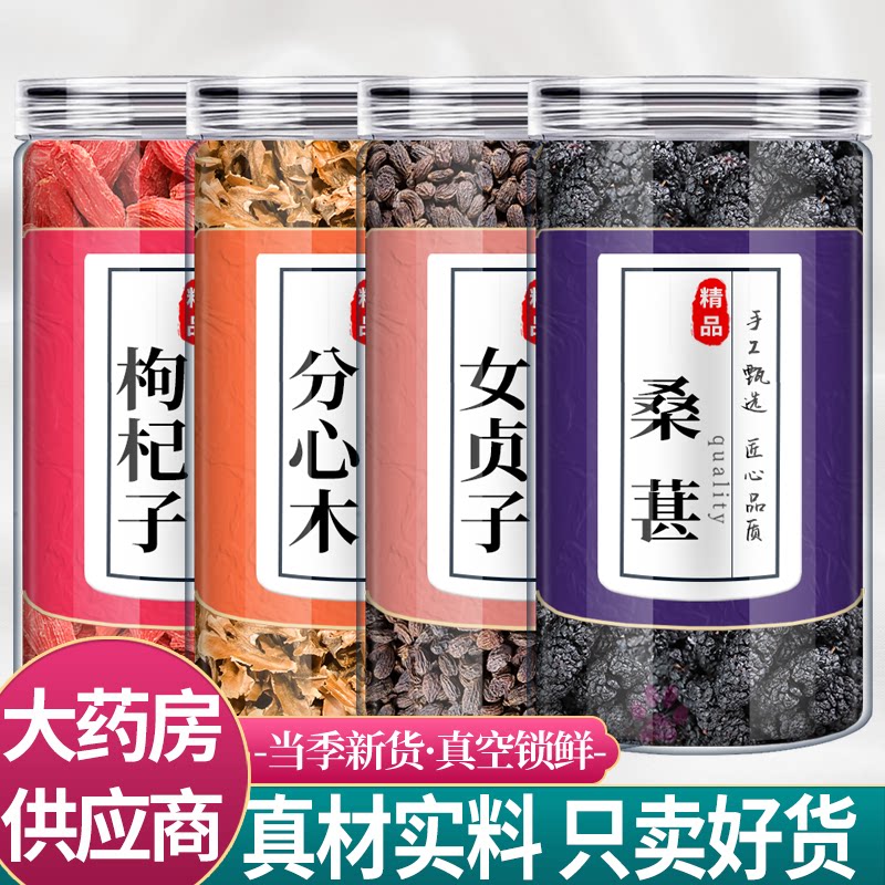 枸杞子分心木女贞子桑葚干中药材组合茶包正品红苟纪野生新鲜泡水
