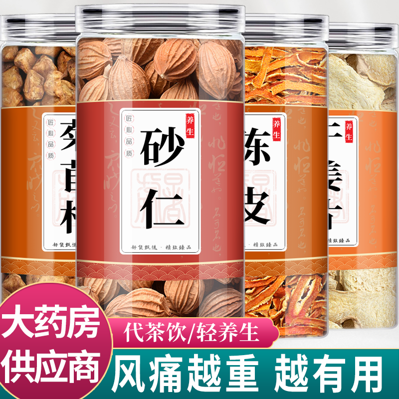 砂仁橘皮生姜菊苣各6克g中药材组合痛代茶饮风正品陈皮煮泡水和干