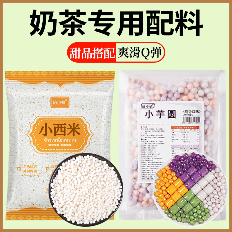 芋圆西米露组合奶茶店专用原材料商家椰果红豆水果捞甜品全套小配