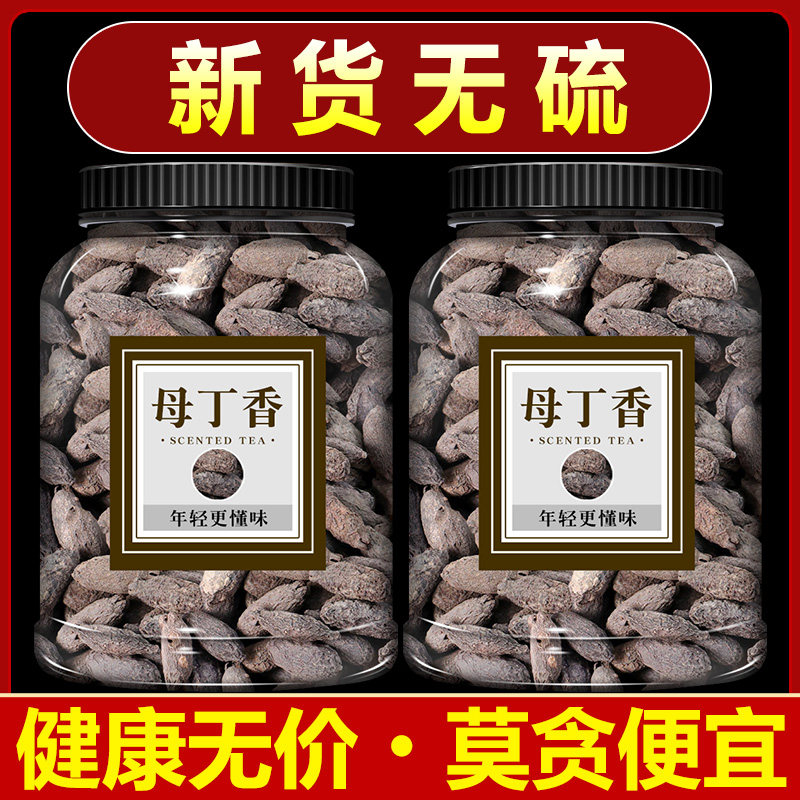 母丁香中药材50g克正品鸡舌雌