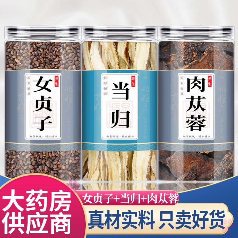 女贞子当归肉苁蓉中药材组合