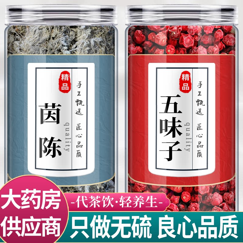 茵陈五味子中药材组合茶包正品官方旗舰店因陈新鲜干货泡茶水喝