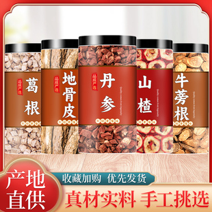 地骨皮葛根丹参山楂牛蒡茶组合泡水喝泡茶中药材正品野生养生茶包