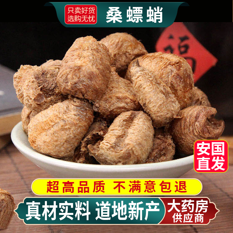 桑螵蛸正品官方旗舰店中药材螳螂卵泡水的功效桑漂硝飘膘龙骨锁阳