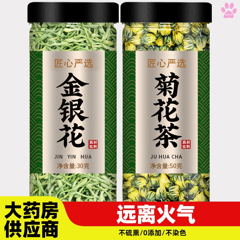 金银花菊茶去火清热解毒中