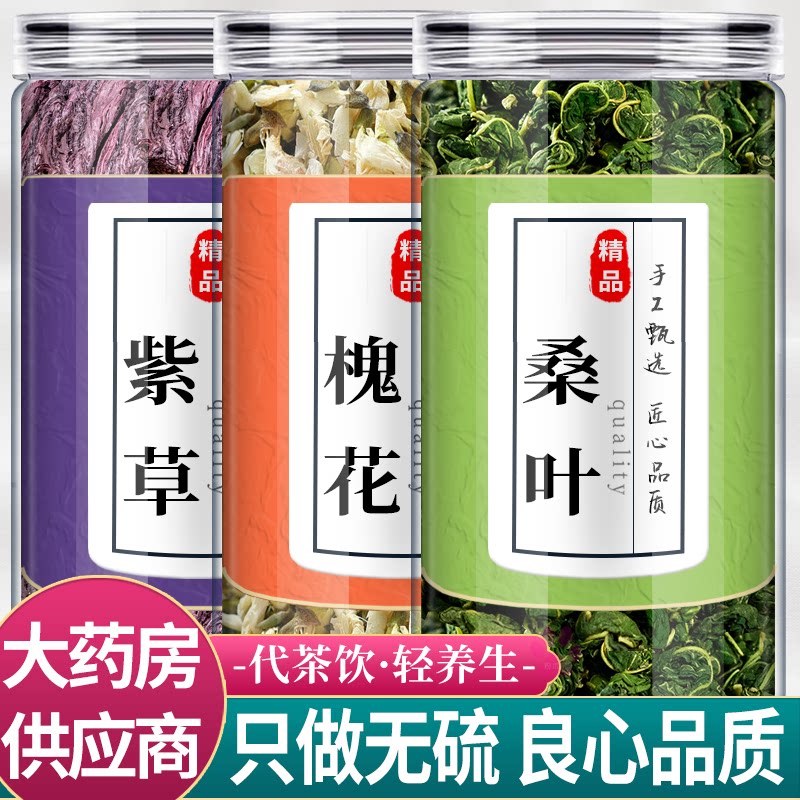 紫草桑叶槐花中药材组合茶包正品紫草根霜打霜降桑树叶粒泡水喝和