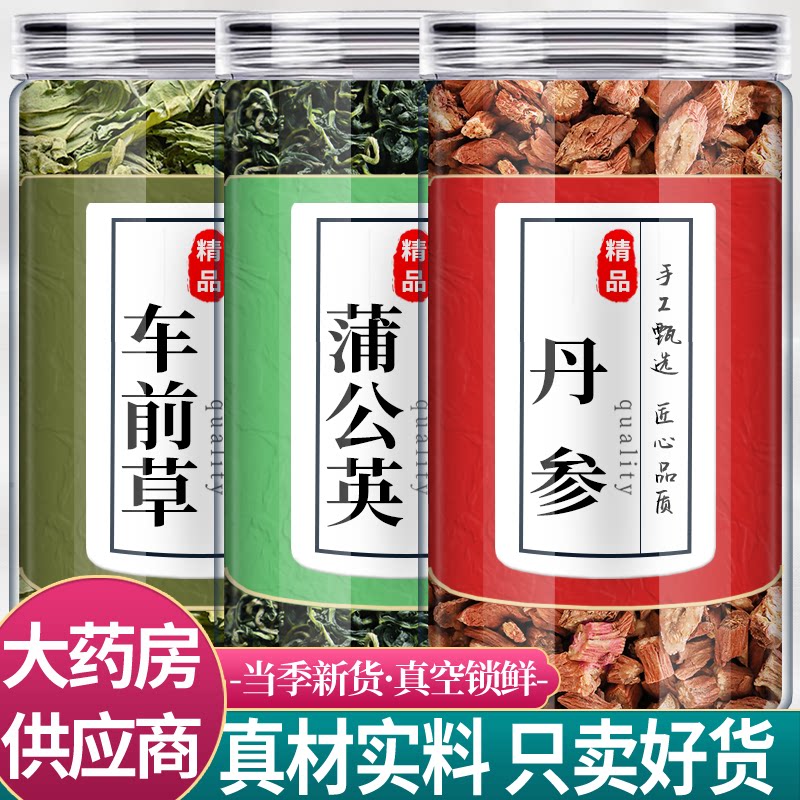 车前草蒲公英丹参中药材组合茶包正品官方旗舰店泡水喝的功效作用