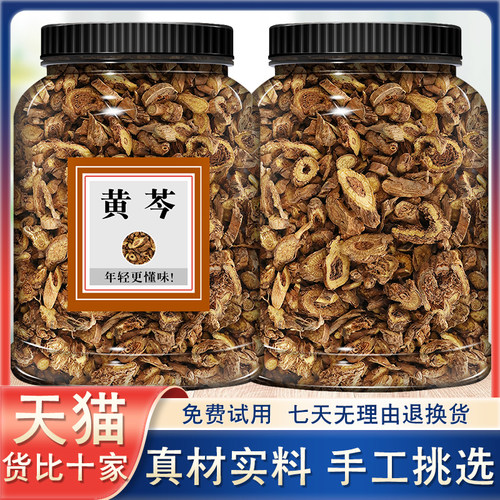 黄芩500g克新货筛选黄芹片黄芩粉黄芩根非特级野生中药材正品泡水