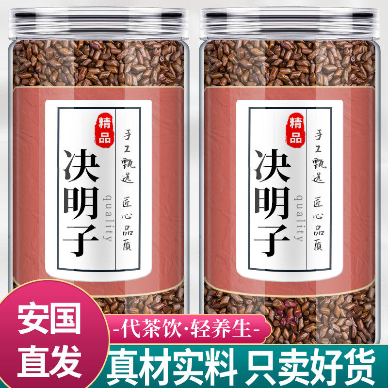 决明子中药材官方旗舰店正品诀明子大颗粒填充泡水喝的功效与作用